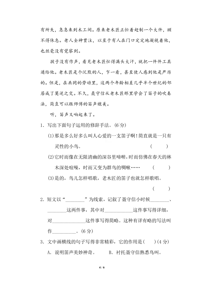 10修辞手法_小学1-6年级全部试卷_语文_六年级_3-11-2、小学六年级语文下册_3-11-2-2、练习题、作业、试题、试卷_部编（人教）版_专项练习