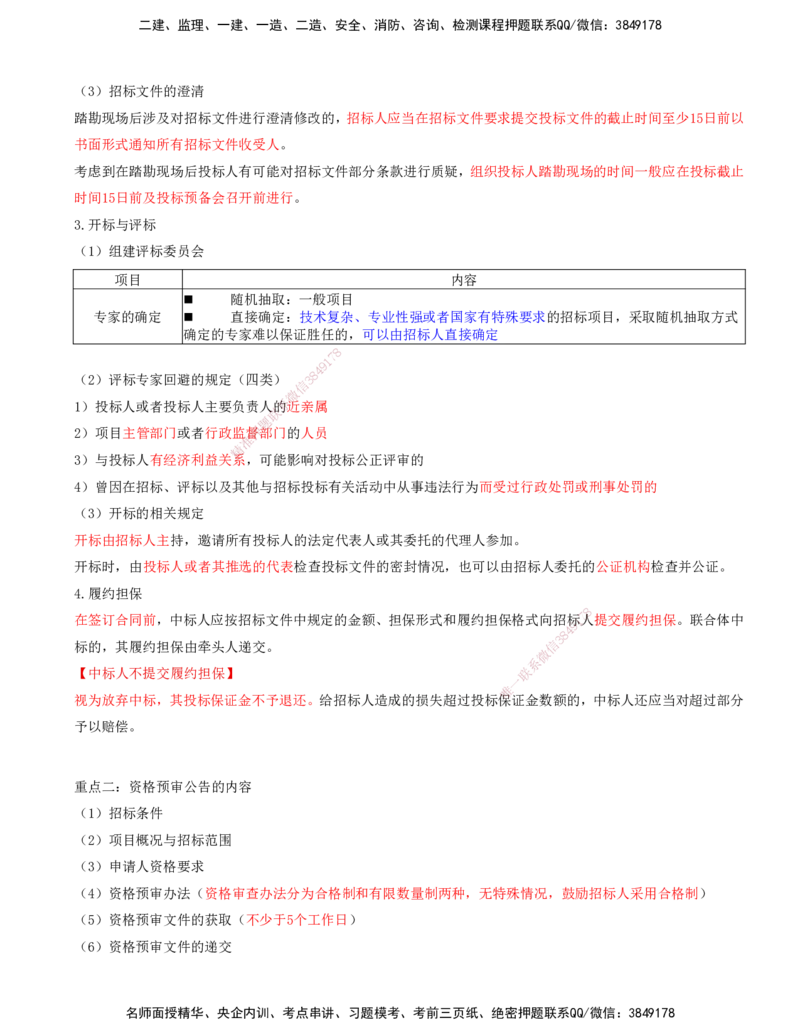 06-第三章-第一节-工程施工招标方式和程序-第四节-工程总承包招标_监理工程师_2025监理工程师_2025年监理工程师SVIP_2025年监理合同管理SVIP_04-冲刺串讲✿考点强化✿小灶集训