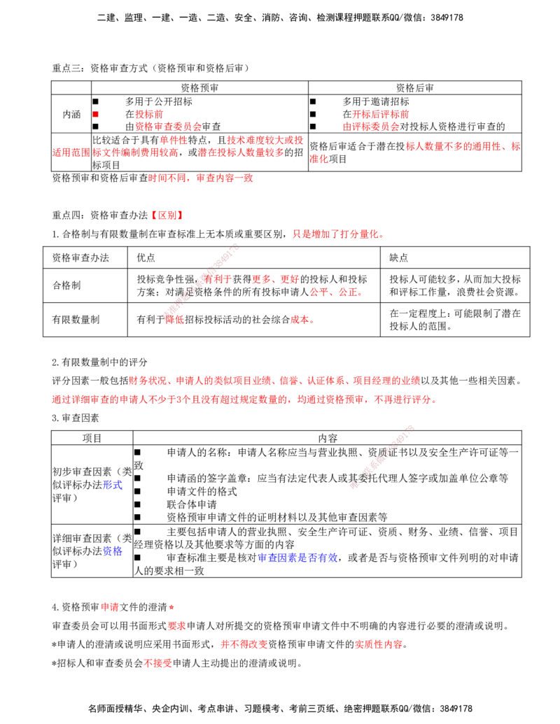 06-第三章-第一节-工程施工招标方式和程序-第四节-工程总承包招标_监理工程师_2025监理工程师_2025年监理工程师SVIP_2025年监理合同管理SVIP_04-冲刺串讲✿考点强化✿小灶集训