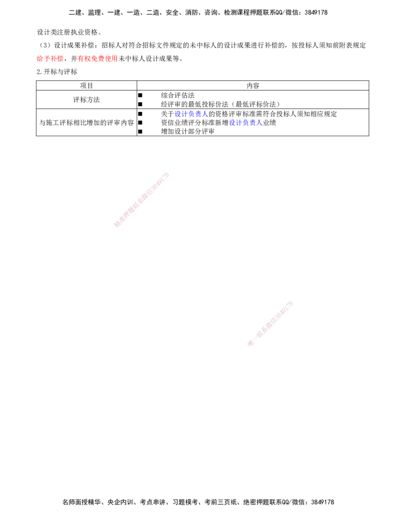 06-第三章-第一节-工程施工招标方式和程序-第四节-工程总承包招标_监理工程师_2025监理工程师_2025年监理工程师SVIP_2025年监理合同管理SVIP_04-冲刺串讲✿考点强化✿小灶集训