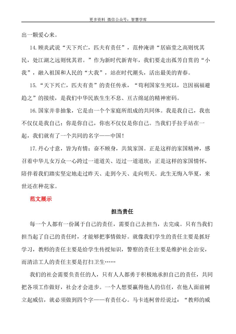 2024届高考作文押题19：家国情怀-2024年高考语文作文押题与热点素材必备_2024年5月_01按日期_28号_2024年高考语文作文押题与热点素材(40)份