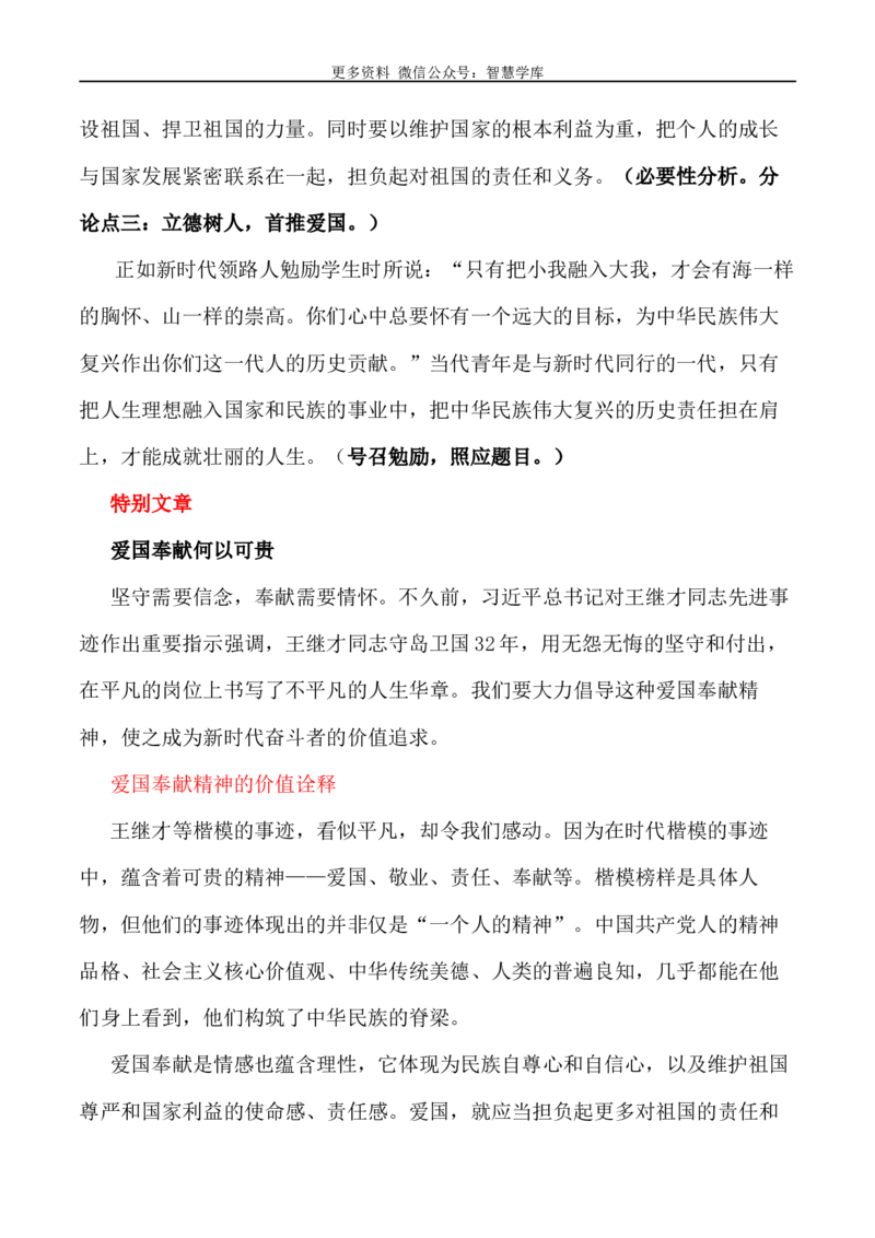 2024届高考作文押题19：家国情怀-2024年高考语文作文押题与热点素材必备_2024年5月_01按日期_28号_2024年高考语文作文押题与热点素材(40)份