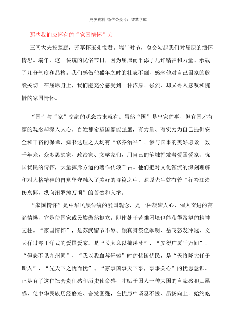 2024届高考作文押题19：家国情怀-2024年高考语文作文押题与热点素材必备_2024年5月_01按日期_28号_2024年高考语文作文押题与热点素材(40)份