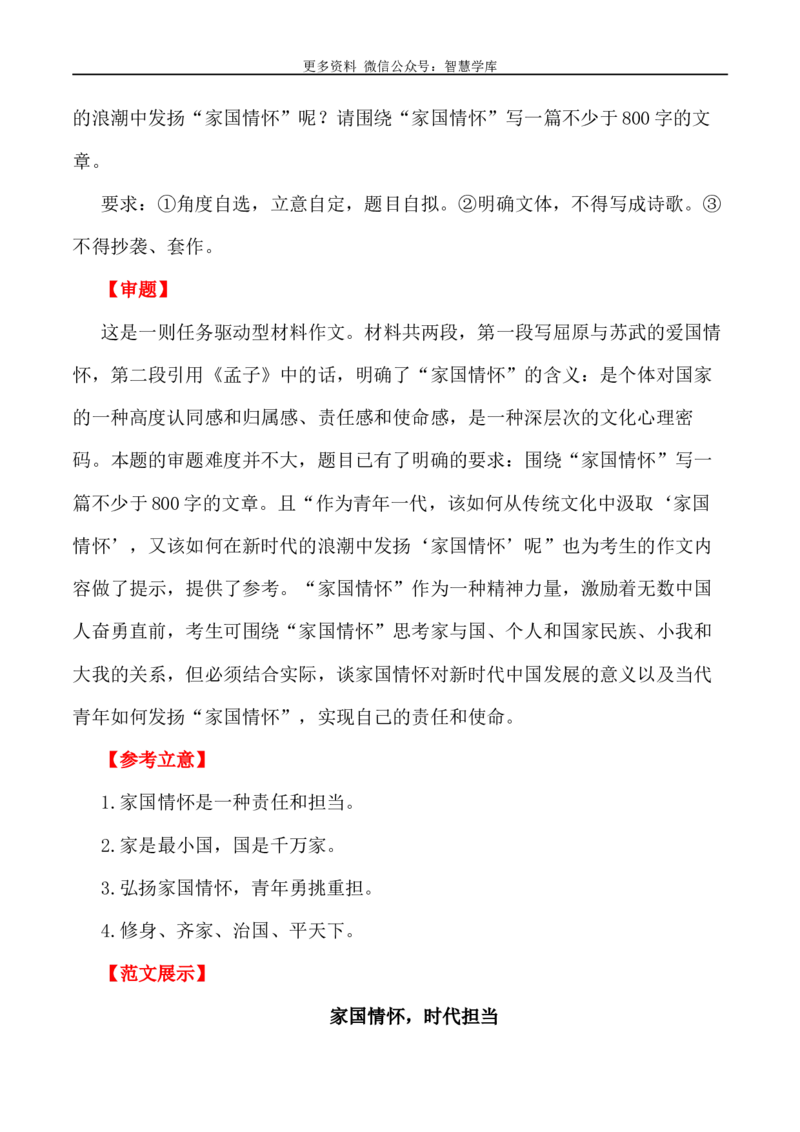 2024届高考作文押题19：家国情怀-2024年高考语文作文押题与热点素材必备_2024年5月_01按日期_28号_2024年高考语文作文押题与热点素材(40)份