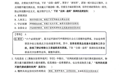 腿姐四套卷答案及解析_2025专四专八真题及备考资料_肖秀荣押题汇总_1026腿姐四套卷
