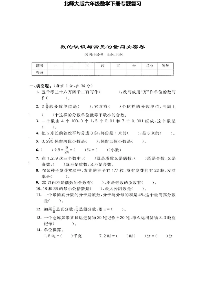 2022：北师大版数学六年级下册专题复习卷（一）及答案_小学1-6年级全部试卷_数学_六年级_3-11-4、小学六年级数学下册_3-11-4-2、练习题、作业、试题、试卷_北师大版_专项练习