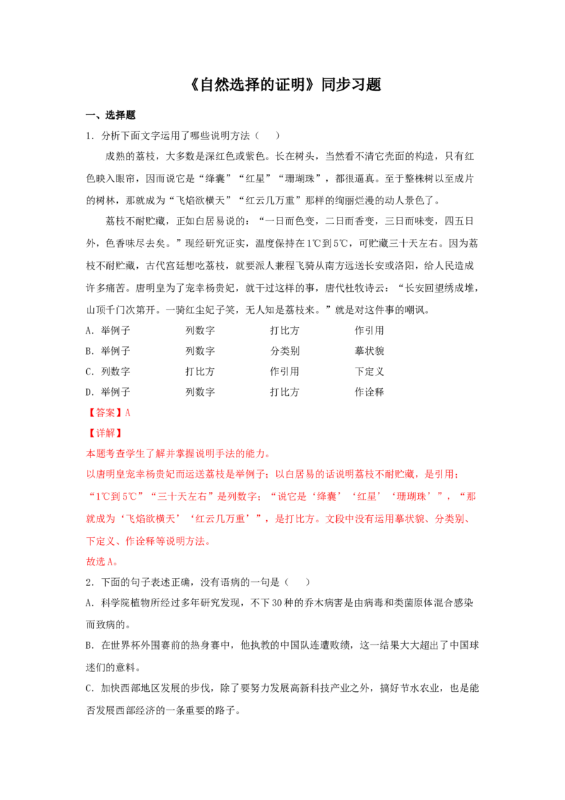 13.1《自然选择的证明》（同步习题）（解析版）_E015高中全科试卷_语文试题_选修下_5.新版高中语文试卷选择性必修下册_2.同步练习（2套）_2.同步练习（第二套）