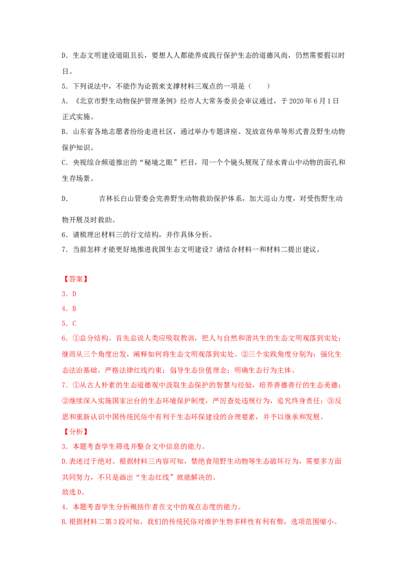 13.1《自然选择的证明》（同步习题）（解析版）_E015高中全科试卷_语文试题_选修下_5.新版高中语文试卷选择性必修下册_2.同步练习（2套）_2.同步练习（第二套）