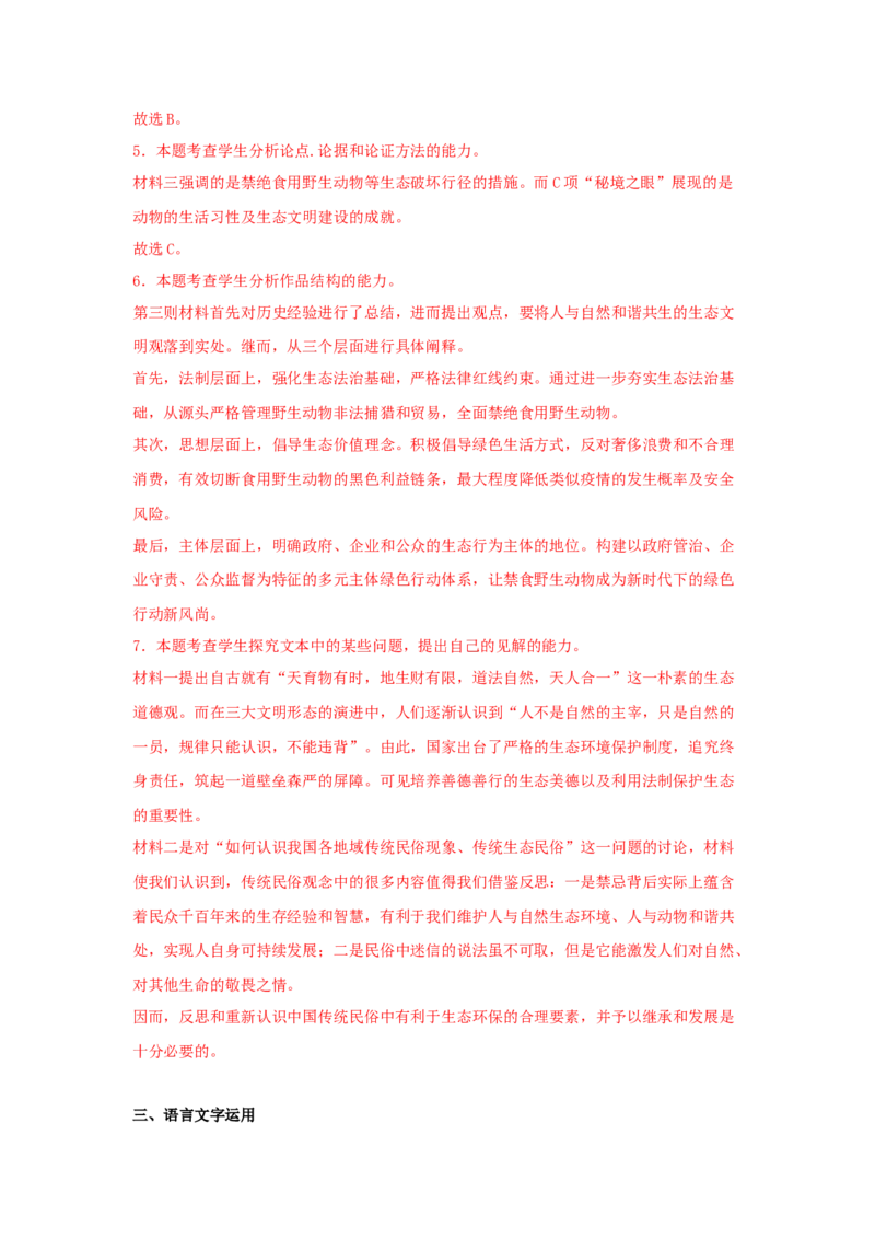 13.1《自然选择的证明》（同步习题）（解析版）_E015高中全科试卷_语文试题_选修下_5.新版高中语文试卷选择性必修下册_2.同步练习（2套）_2.同步练习（第二套）