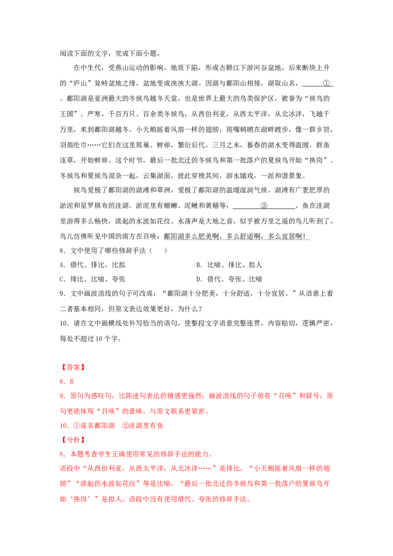 13.1《自然选择的证明》（同步习题）（解析版）_E015高中全科试卷_语文试题_选修下_5.新版高中语文试卷选择性必修下册_2.同步练习（2套）_2.同步练习（第二套）