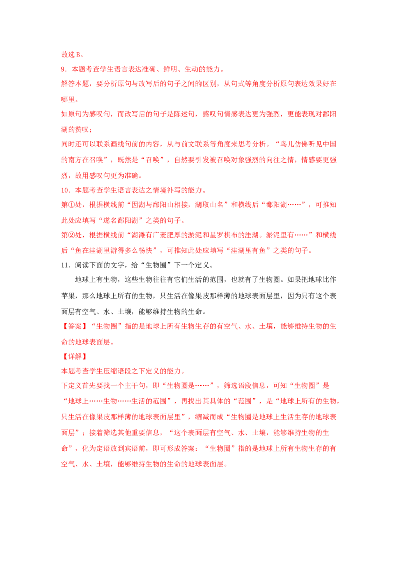 13.1《自然选择的证明》（同步习题）（解析版）_E015高中全科试卷_语文试题_选修下_5.新版高中语文试卷选择性必修下册_2.同步练习（2套）_2.同步练习（第二套）