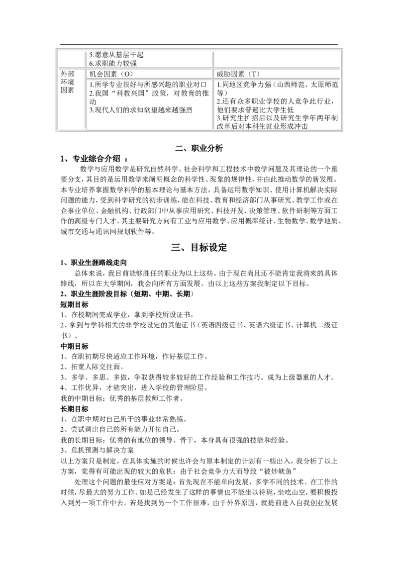 教师职业生涯规划模板_E6-职业规划_34教师教育类专业