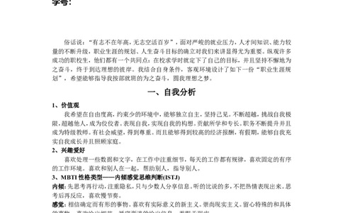 教师职业生涯规划模板_E6-职业规划_34教师教育类专业