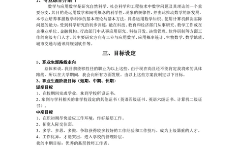教师职业生涯规划模板_E6-职业规划_34教师教育类专业