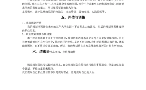 教师职业生涯规划模板_E6-职业规划_34教师教育类专业