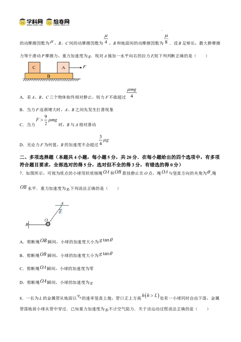 湖南省邵阳市第二中学2024-2025学年高三上学期8月月考物理试题_8月_240811湖南省邵阳市第二中学2024-2025学年高三上学期8月月考