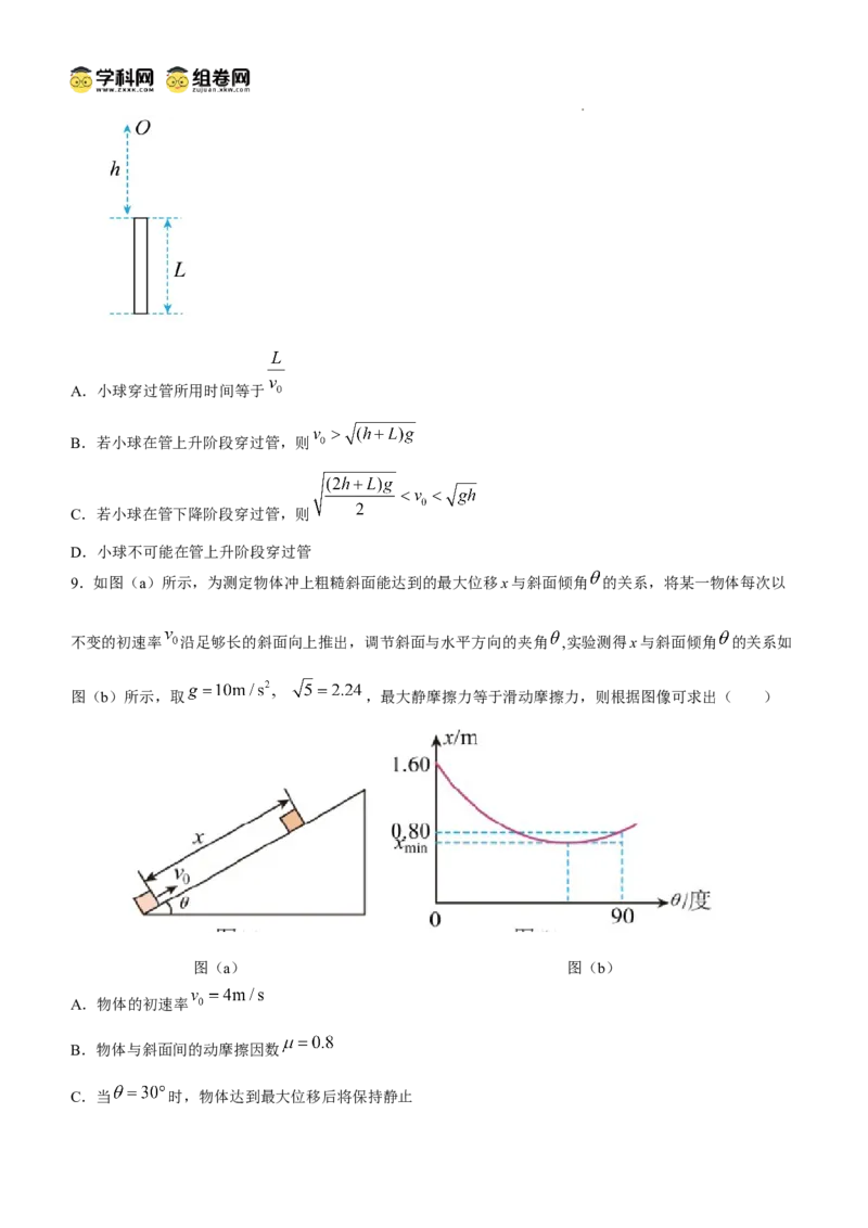 湖南省邵阳市第二中学2024-2025学年高三上学期8月月考物理试题_8月_240811湖南省邵阳市第二中学2024-2025学年高三上学期8月月考