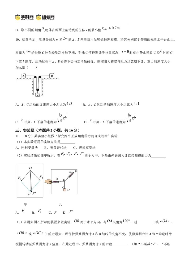湖南省邵阳市第二中学2024-2025学年高三上学期8月月考物理试题_8月_240811湖南省邵阳市第二中学2024-2025学年高三上学期8月月考