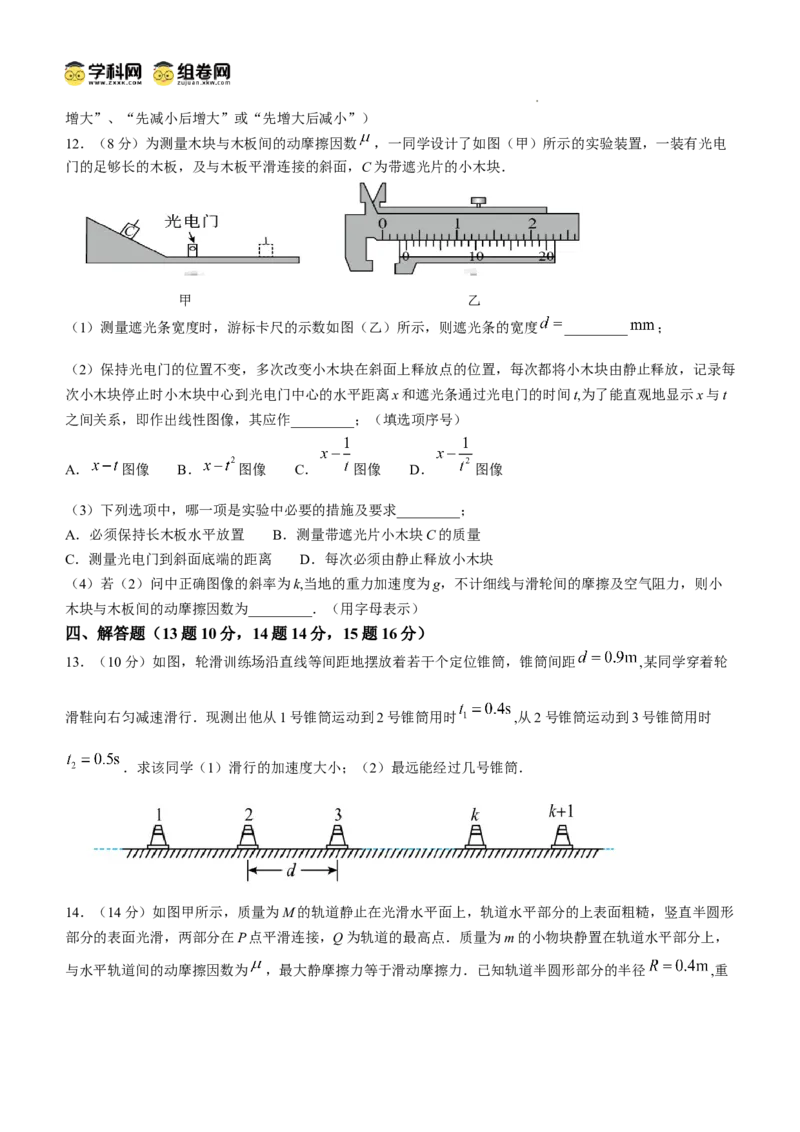 湖南省邵阳市第二中学2024-2025学年高三上学期8月月考物理试题_8月_240811湖南省邵阳市第二中学2024-2025学年高三上学期8月月考