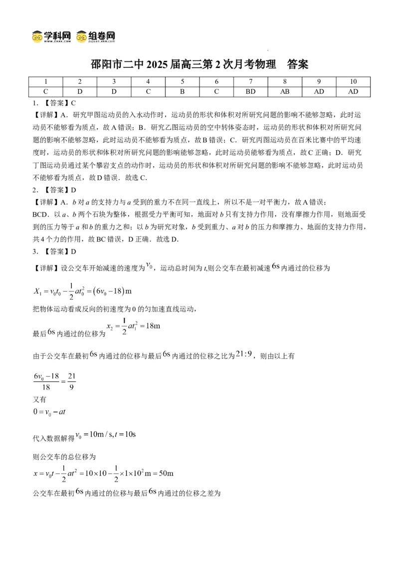 湖南省邵阳市第二中学2024-2025学年高三上学期8月月考物理试题_8月_240811湖南省邵阳市第二中学2024-2025学年高三上学期8月月考