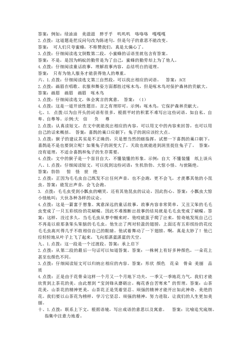 部编版小学三年级上册语文5.课外阅读专项含答案_三年级上下册资料_三年级上语数英上下册学习资料_3-8-1、小学三年级语文上册_统编、部编、人教（语文全国统一只有一个版）