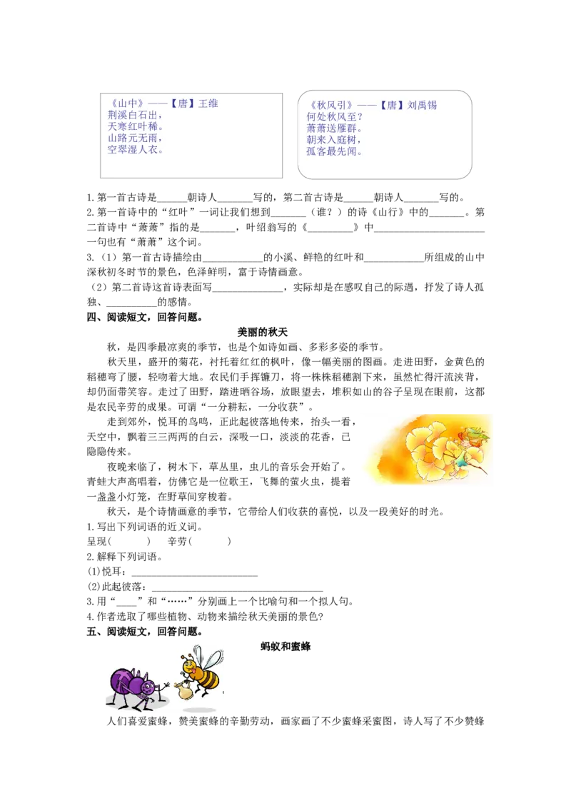 部编版小学三年级上册语文5.课外阅读专项含答案_三年级上下册资料_三年级上语数英上下册学习资料_3-8-1、小学三年级语文上册_统编、部编、人教（语文全国统一只有一个版）