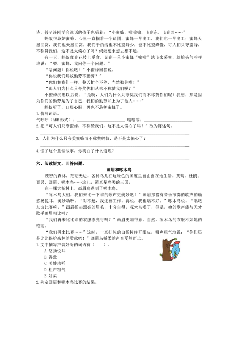 部编版小学三年级上册语文5.课外阅读专项含答案_三年级上下册资料_三年级上语数英上下册学习资料_3-8-1、小学三年级语文上册_统编、部编、人教（语文全国统一只有一个版）
