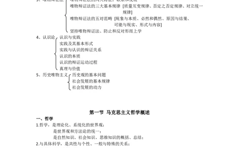 新版公共基础知识考点知识点高分笔记_中储粮笔试通关资料_2-新版中储粮集团-职业能力分题型刷题提分讲义题库_公共基础