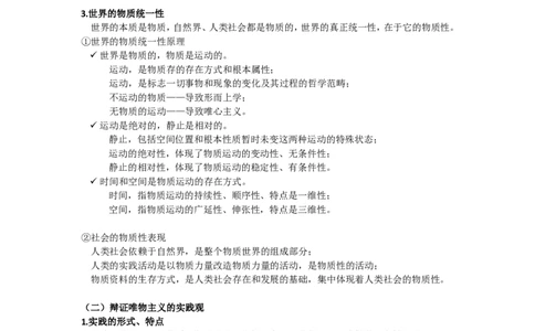 新版公共基础知识考点知识点高分笔记_中储粮笔试通关资料_2-新版中储粮集团-职业能力分题型刷题提分讲义题库_公共基础