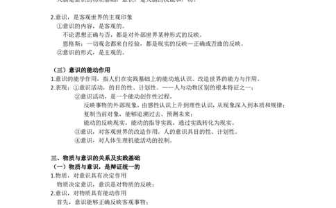 新版公共基础知识考点知识点高分笔记_中储粮笔试通关资料_2-新版中储粮集团-职业能力分题型刷题提分讲义题库_公共基础