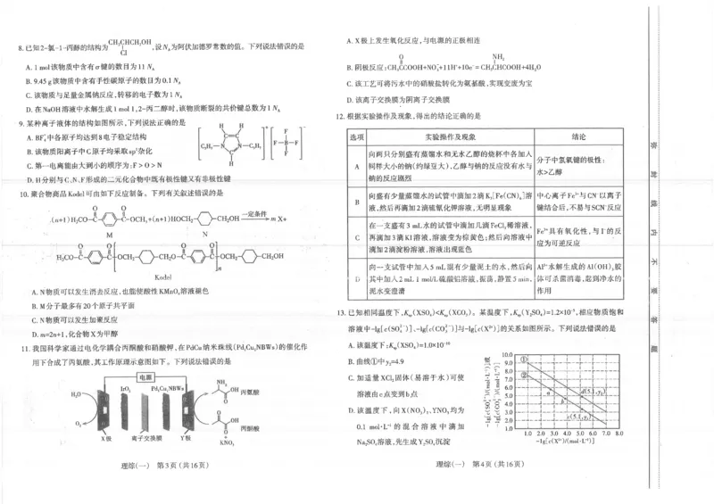 2024年太原市高三一模理综试卷_2024年3月_013月合集_2024届山西省太原市高三下学期模拟考试（一）（太原一模）_山西省太原市2024届高三下学期模拟考试（一）（太原一模）理综