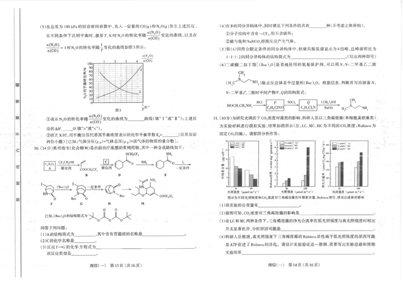 2024年太原市高三一模理综试卷_2024年3月_013月合集_2024届山西省太原市高三下学期模拟考试（一）（太原一模）_山西省太原市2024届高三下学期模拟考试（一）（太原一模）理综