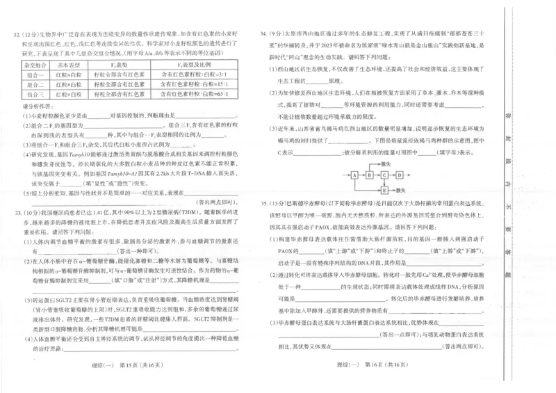 2024年太原市高三一模理综试卷_2024年3月_013月合集_2024届山西省太原市高三下学期模拟考试（一）（太原一模）_山西省太原市2024届高三下学期模拟考试（一）（太原一模）理综