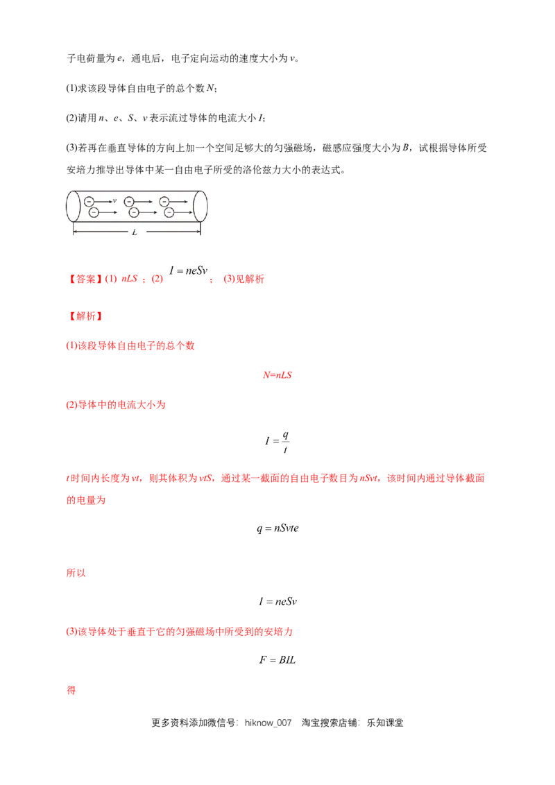 1.2磁场对运动电荷的作用力（同步练习）（解析版）_E015高中全科试卷_物理试题_选修2_2.同步练习_同步练习（第二套）