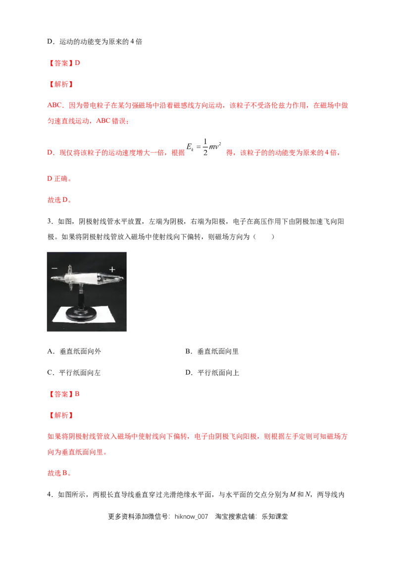 1.2磁场对运动电荷的作用力（同步练习）（解析版）_E015高中全科试卷_物理试题_选修2_2.同步练习_同步练习（第二套）