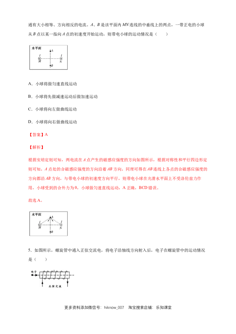 1.2磁场对运动电荷的作用力（同步练习）（解析版）_E015高中全科试卷_物理试题_选修2_2.同步练习_同步练习（第二套）