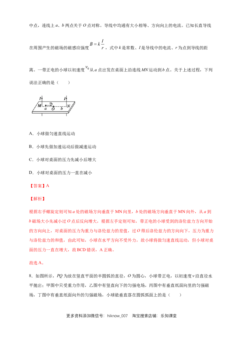 1.2磁场对运动电荷的作用力（同步练习）（解析版）_E015高中全科试卷_物理试题_选修2_2.同步练习_同步练习（第二套）