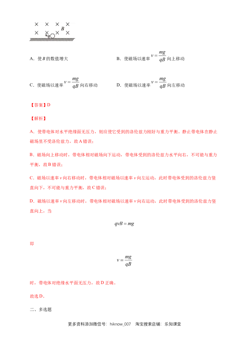 1.2磁场对运动电荷的作用力（同步练习）（解析版）_E015高中全科试卷_物理试题_选修2_2.同步练习_同步练习（第二套）
