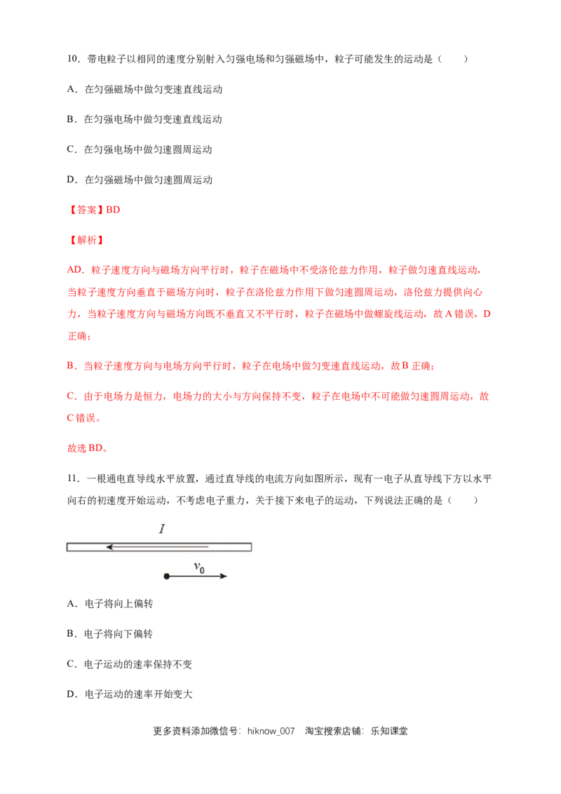 1.2磁场对运动电荷的作用力（同步练习）（解析版）_E015高中全科试卷_物理试题_选修2_2.同步练习_同步练习（第二套）