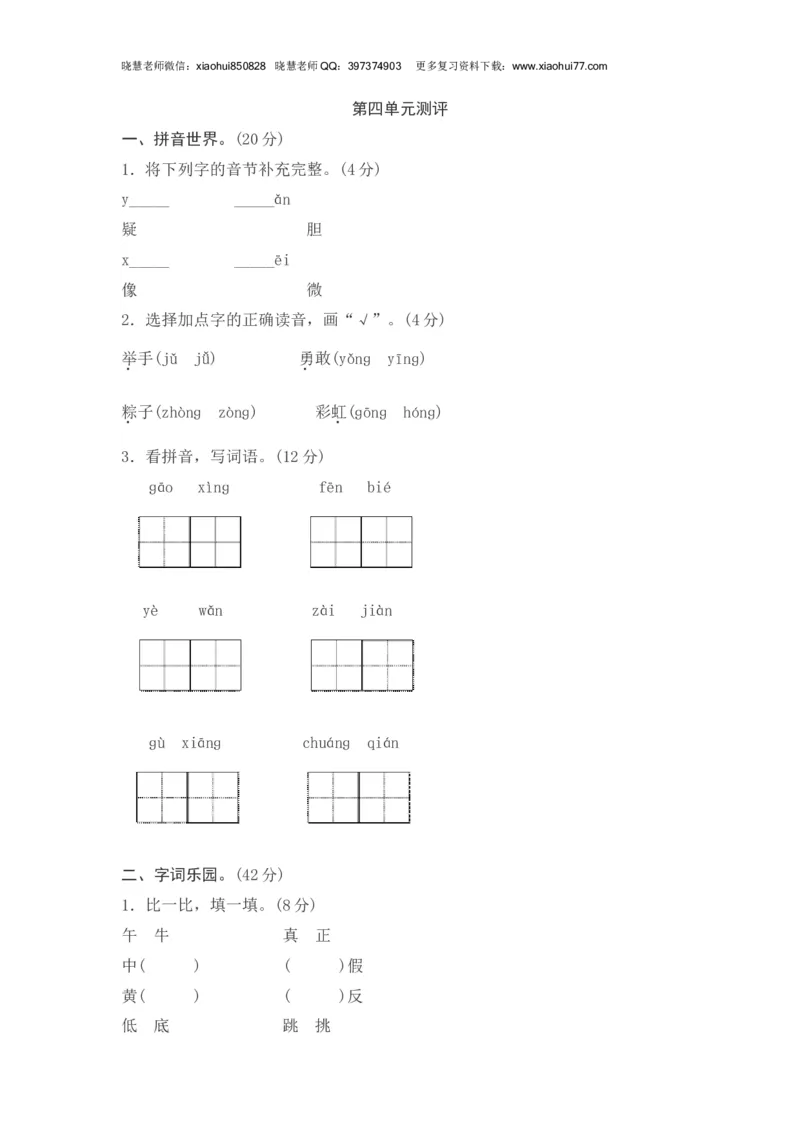 2020年部编版一年级下册-第四单元综合测试卷2_小学1-6年级全部试卷_语文_一年级_3-6-2、小学一年级语文下册_3-6-2-2、练习题、作业、试题、试卷_部编（人教）版_单元测试卷