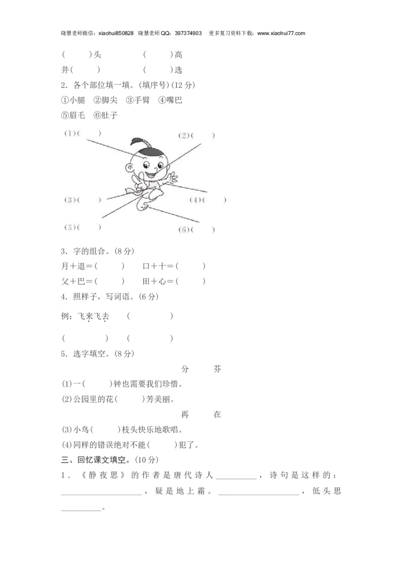 2020年部编版一年级下册-第四单元综合测试卷2_小学1-6年级全部试卷_语文_一年级_3-6-2、小学一年级语文下册_3-6-2-2、练习题、作业、试题、试卷_部编（人教）版_单元测试卷