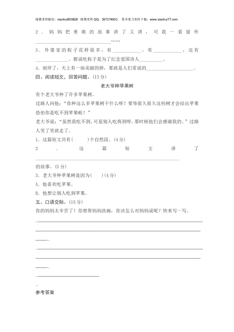 2020年部编版一年级下册-第四单元综合测试卷2_小学1-6年级全部试卷_语文_一年级_3-6-2、小学一年级语文下册_3-6-2-2、练习题、作业、试题、试卷_部编（人教）版_单元测试卷