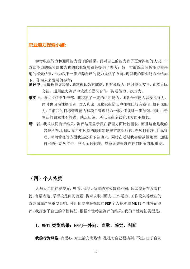 机电系职业生涯规划书_E6-职业规划_41机电专业
