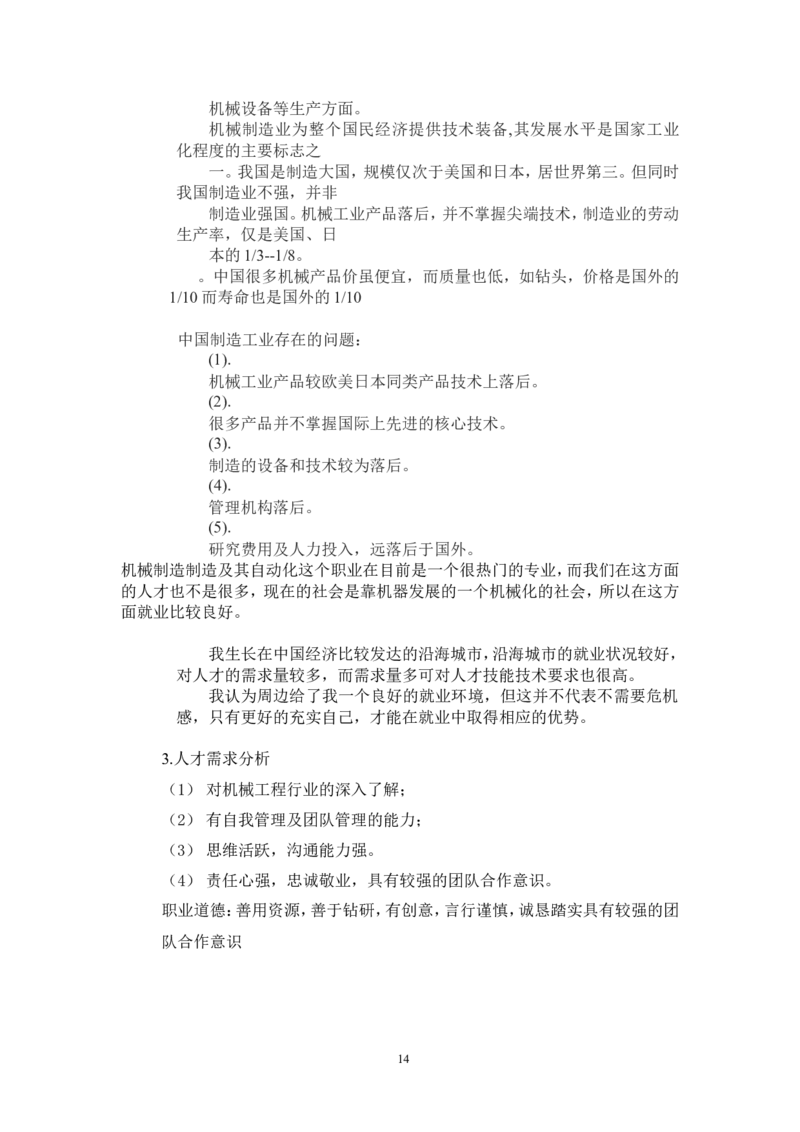 机电系职业生涯规划书_E6-职业规划_41机电专业