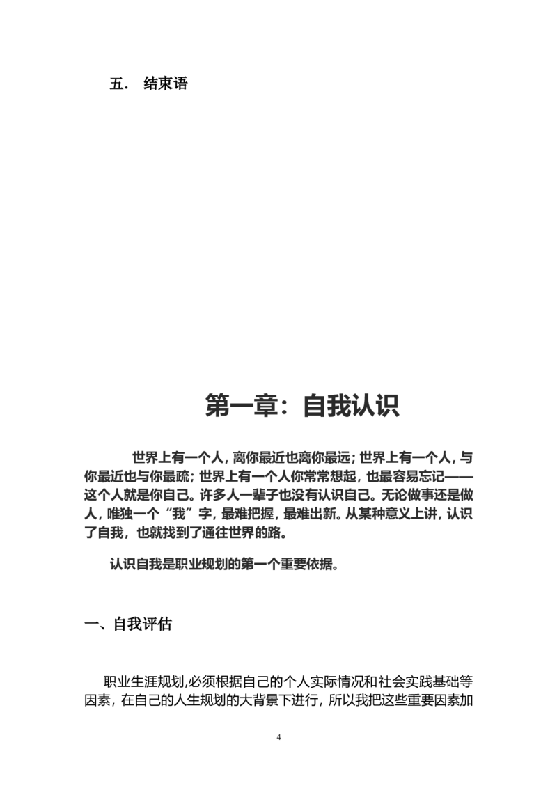 机电系职业生涯规划书_E6-职业规划_41机电专业