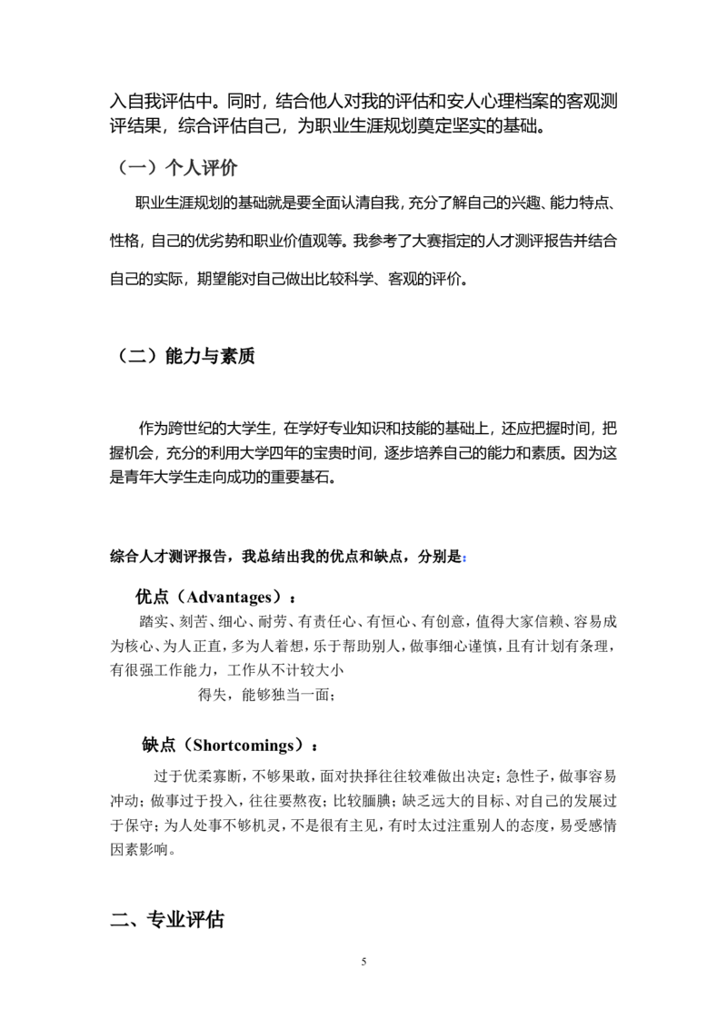 机电系职业生涯规划书_E6-职业规划_41机电专业