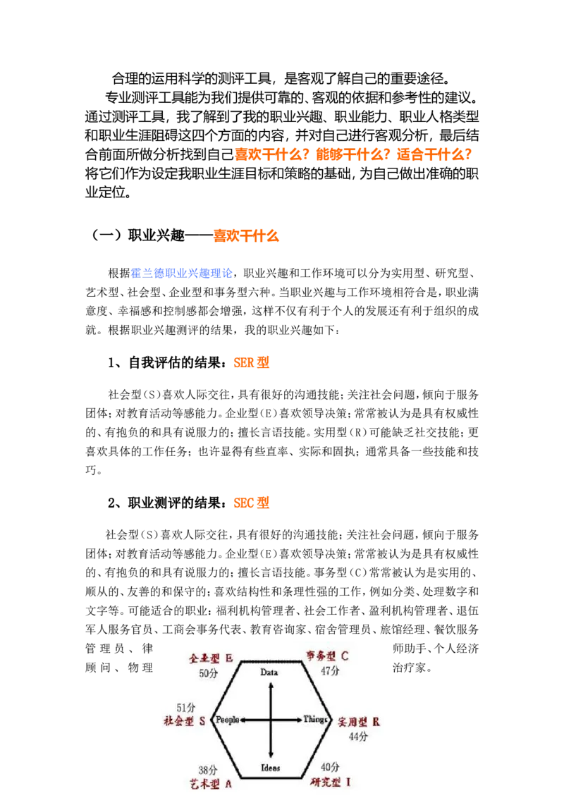 机电系职业生涯规划书_E6-职业规划_41机电专业