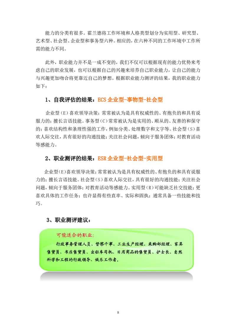 机电系职业生涯规划书_E6-职业规划_41机电专业