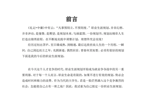 机电系职业生涯规划书_E6-职业规划_41机电专业