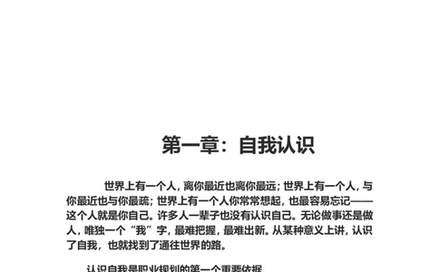 机电系职业生涯规划书_E6-职业规划_41机电专业